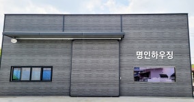 명인하우징