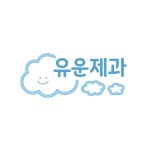 유운제과