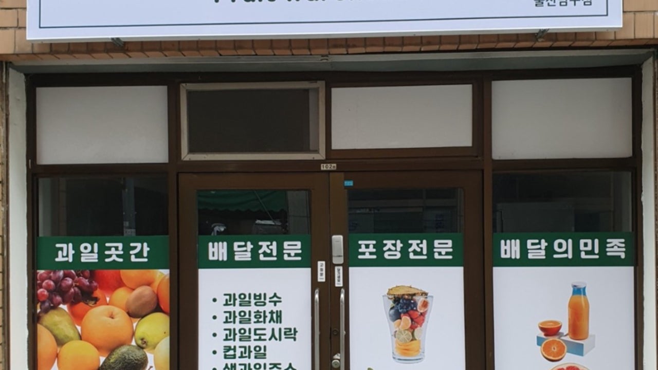 과일곳간