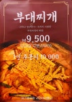 석호로부대찌개