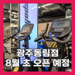 스포애니 광주동림점