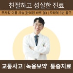 늘벗한의원