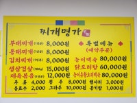찌개명가