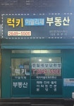 럭키아델리체공인중개사사무소