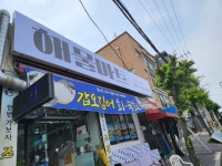 한번가보자해물마트 괴정동본점