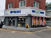 24시셀프빨래방 화이트365 군자점