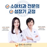 연세웰주니어치과의원 송파 개롱역점