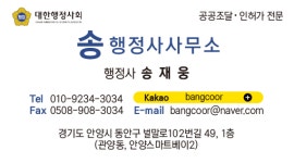 송행정사사무소