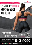 스포애니 광주동림점