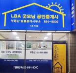 LBA굿모닝공인중개사사무소
