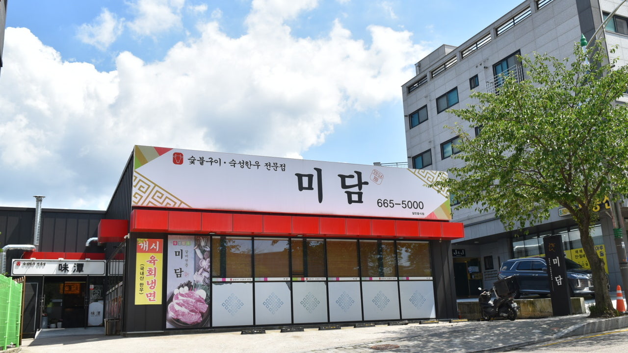 서산미담