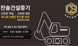 찬솔건설중기