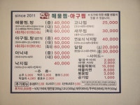 주가네해물찜