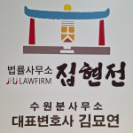 법률사무소 집현전
