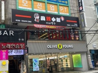 마라짱구 마라탕