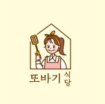 또바기식당