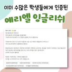예리엘잉글리쉬 잠실점