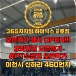 365차차짐 이천하이닉스2호점