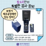 참소리 독일보청기 청각재활센터