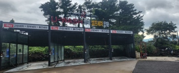 유워시화북 셀프세차타운
