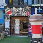 하삼동커피 부산하단점