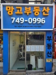 망고리얼티공인중개사사무소
