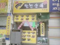 팔천순대