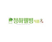 청하웰빙