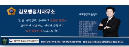 김포행정사사무소