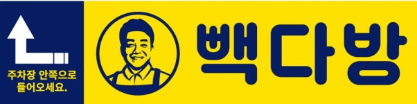 빽다방 청주사직푸르지오점