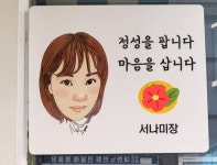 서나미장