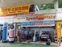 스피드메이트 구갈신도시점