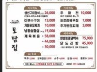 토담집