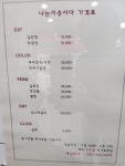 나는미용사다