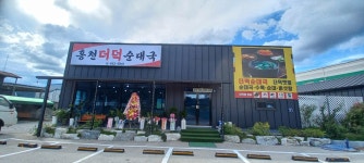 홍천더덕순대국