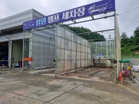 성원손세차장