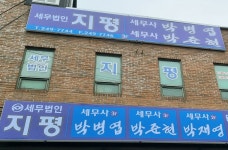 세무법인지평