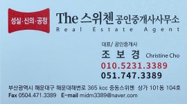 더스위첸공인중개사사무소