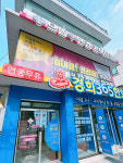 으뜸플러스안경 삼양동사거리점