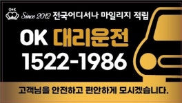 OK대리운전
