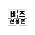 비즈선불폰 동탄점
