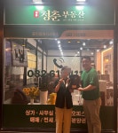 청춘부동산공인중개사사무소