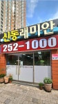 신동래미안공인중개사사무소