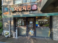자담치킨 평택소사SK점