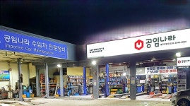 공임나라 대구구암점