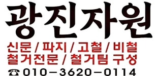 광진자원