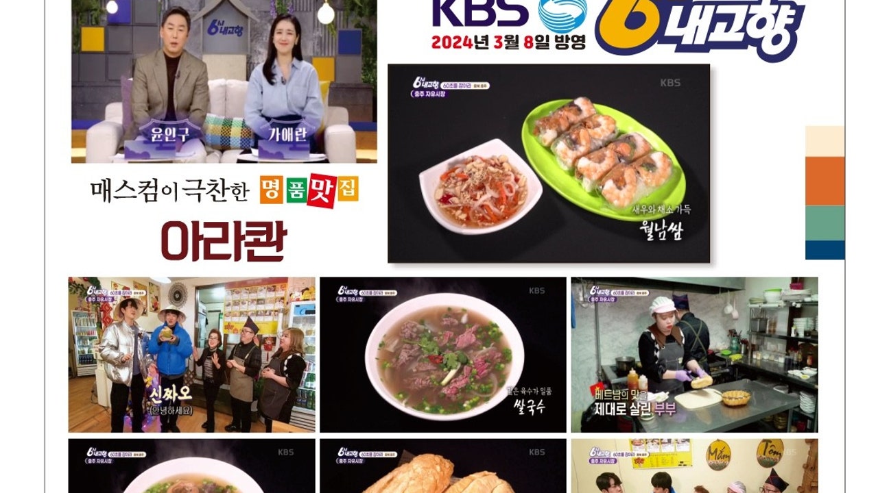 아라콴