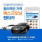 예스굿모닝렌트카사상지점