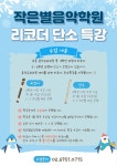 작은별음악학원