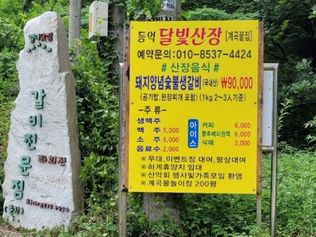 달빛산장